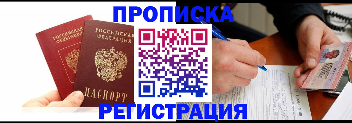 прописка гарантия в Ликино-Дулёво