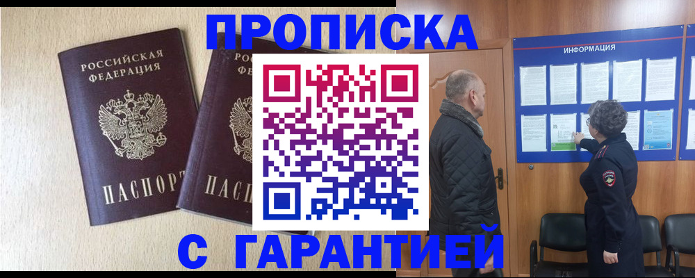 временная регистрация для всех в Ликино-Дулёво